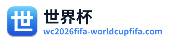世界杯